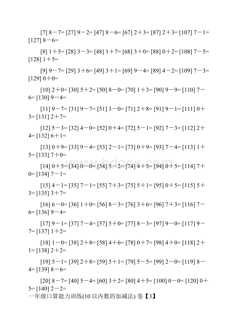 一年级上学期10以内加减口算练习题10套并附答案.docx_第3页