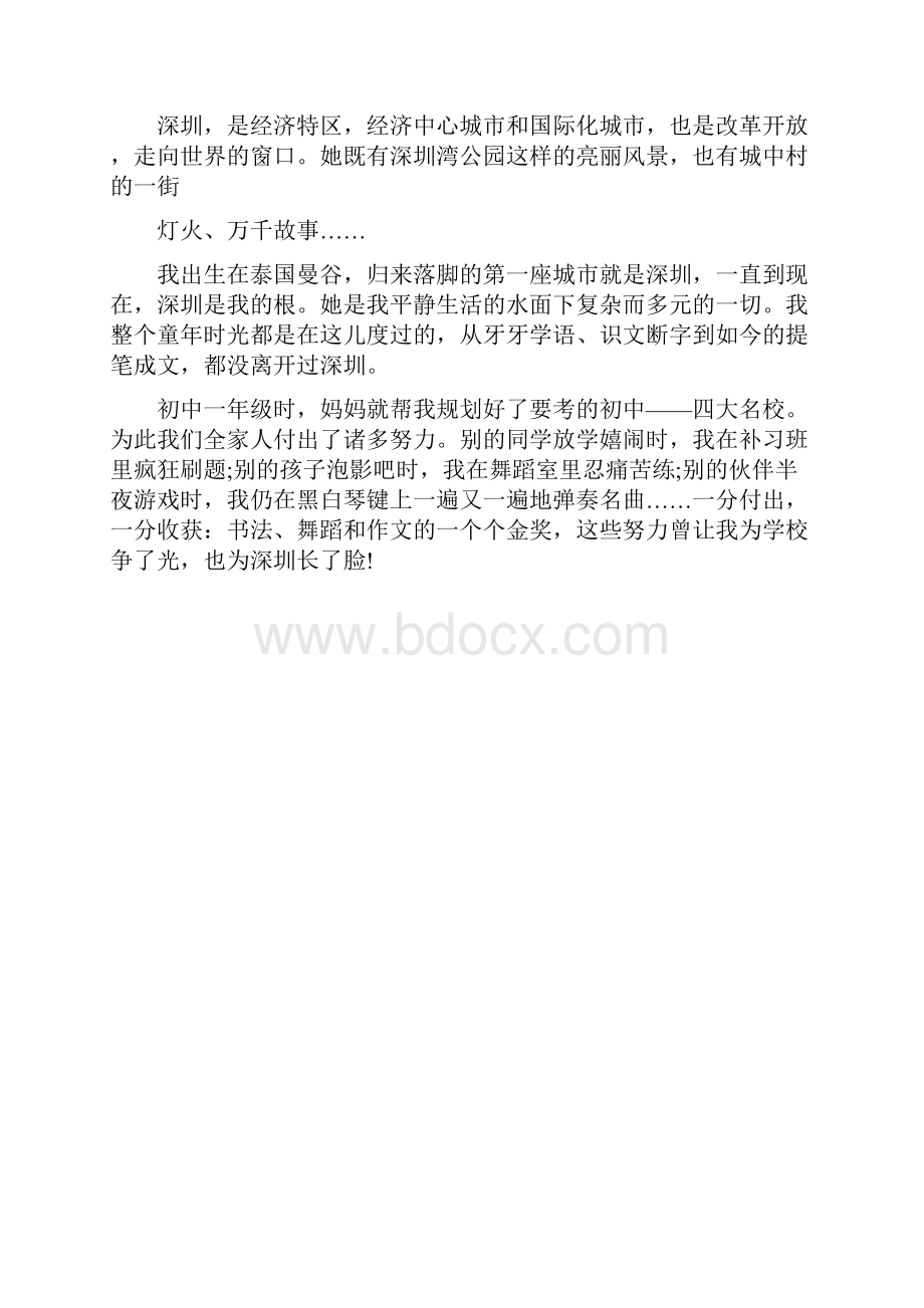 深圳经济特区建立40周年庆祝大会观后感作文5篇.docx_第2页