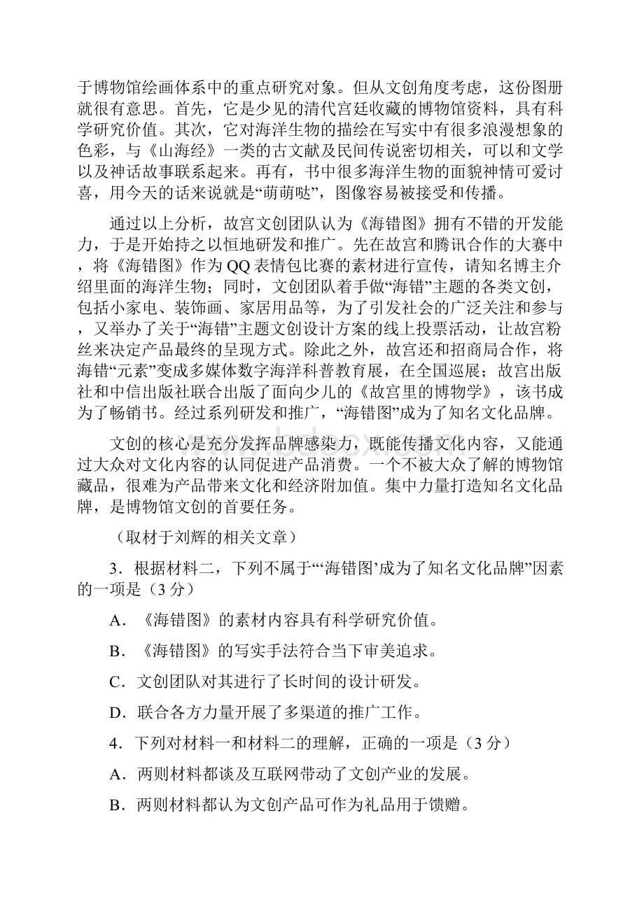 北京市海淀区届高三上学期期中考试语文试题.docx_第3页