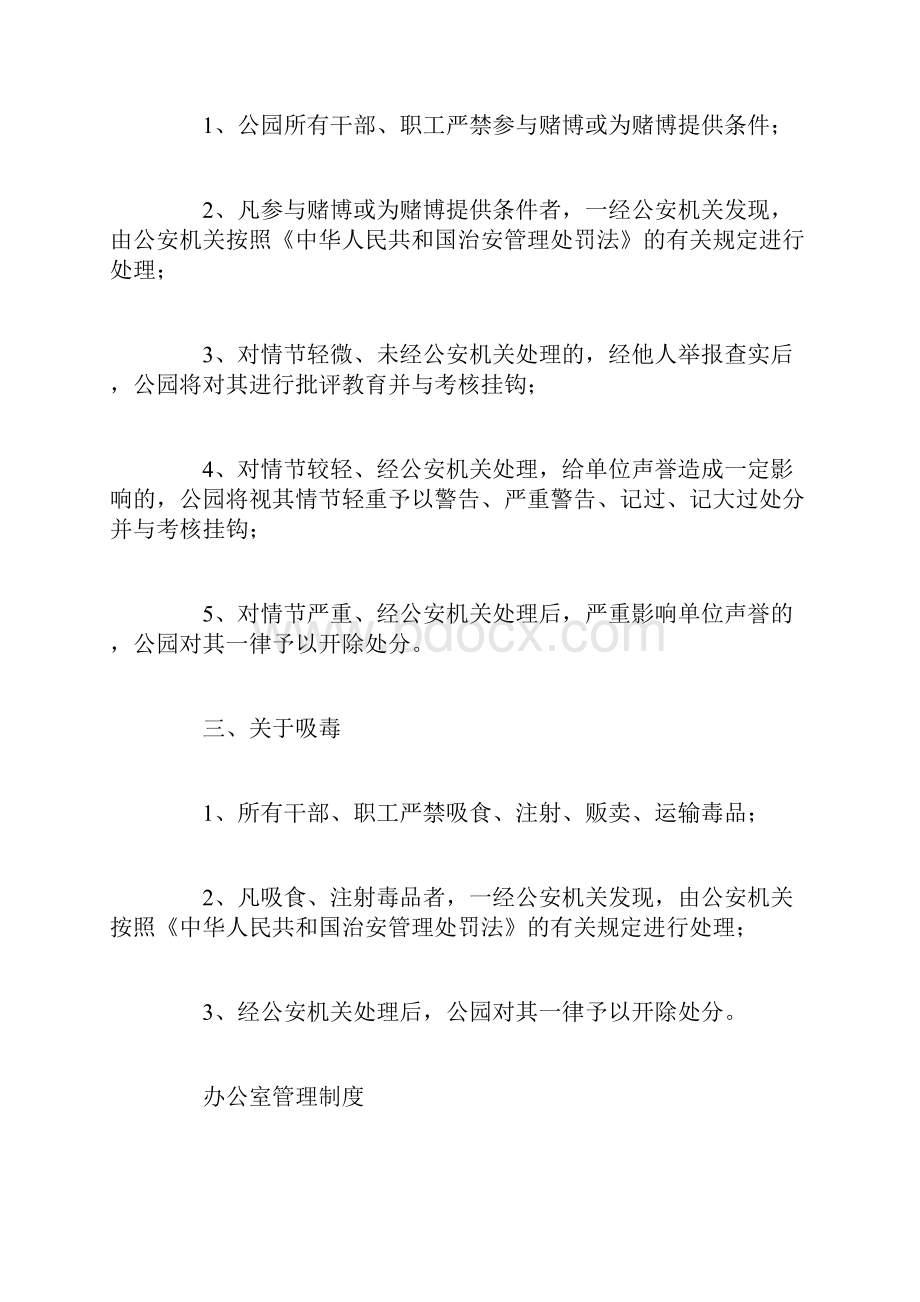 景区内部管理规章制度.docx_第2页