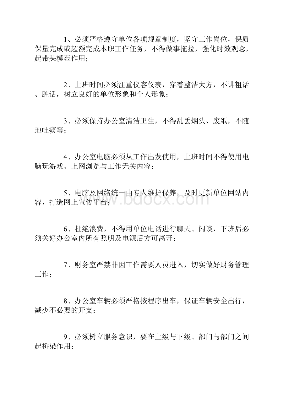 景区内部管理规章制度.docx_第3页