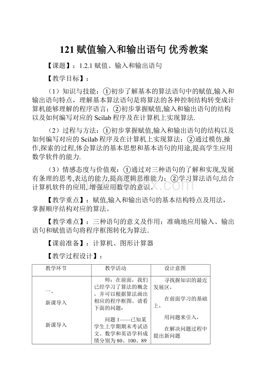 121赋值输入和输出语句优秀教案.docx_第1页