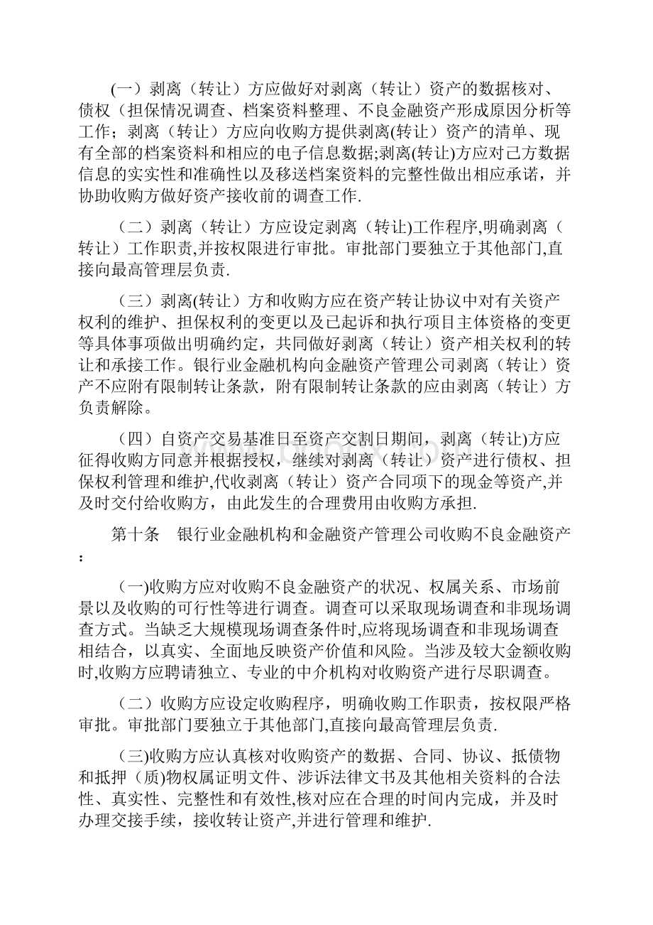 不良金融资产处置尽职指引.docx_第3页