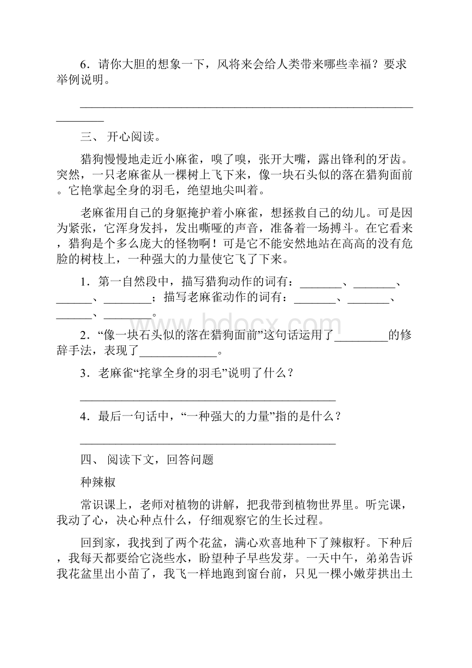 部编版四年级下册语文短文阅读复习精编版.docx_第3页