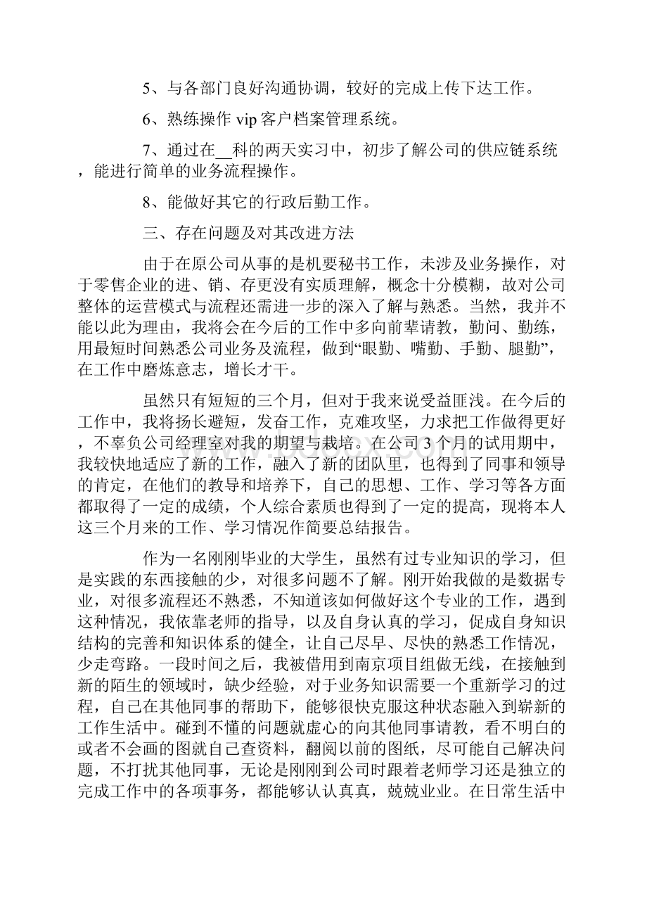 转正个人自我鉴定模板锦集5篇.docx_第2页