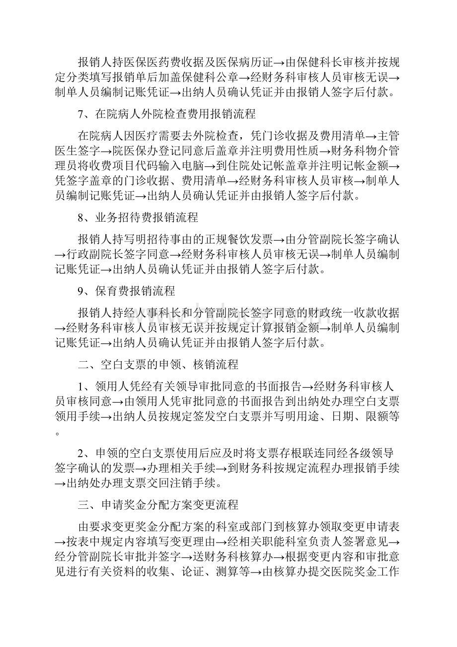 财务科工作流程向导.docx_第2页