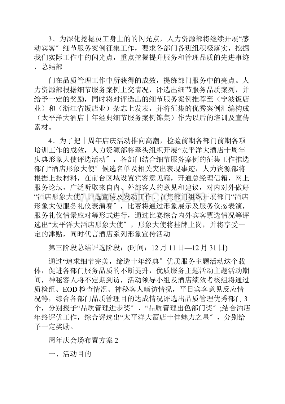 周年庆会场布置方案.docx_第3页