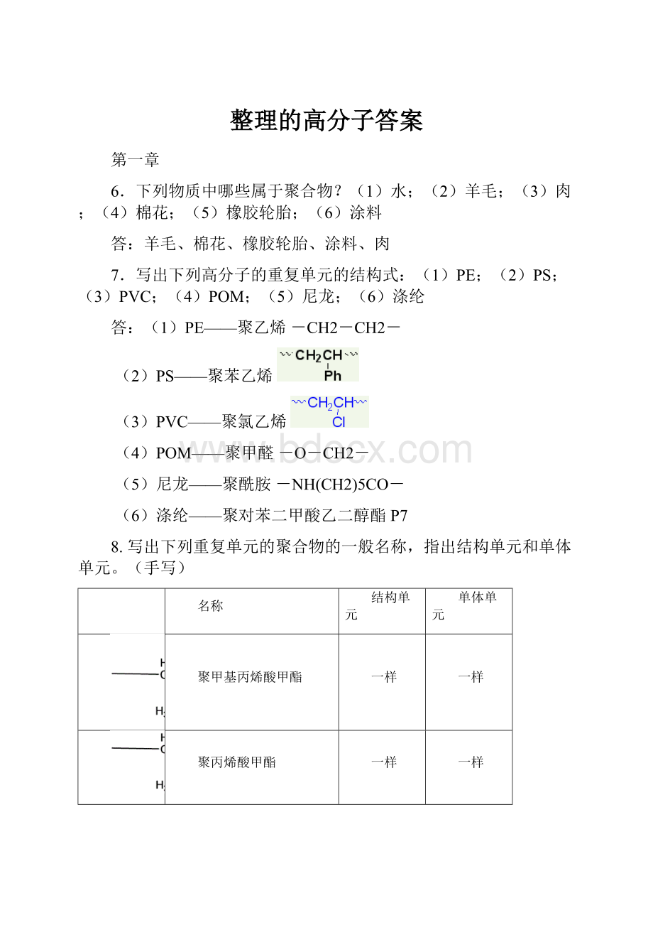 整理的高分子答案.docx