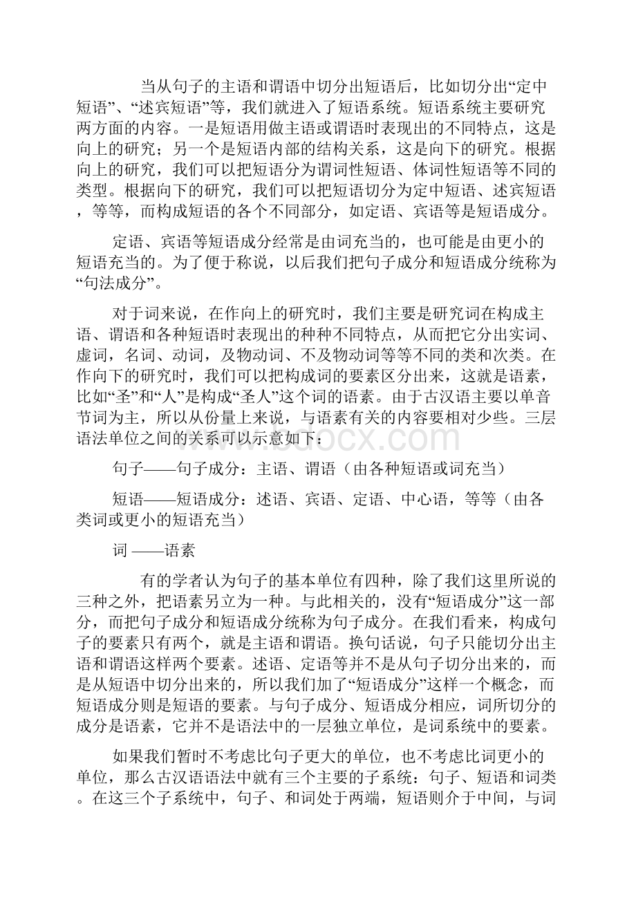 古代汉语语法概说.docx_第3页