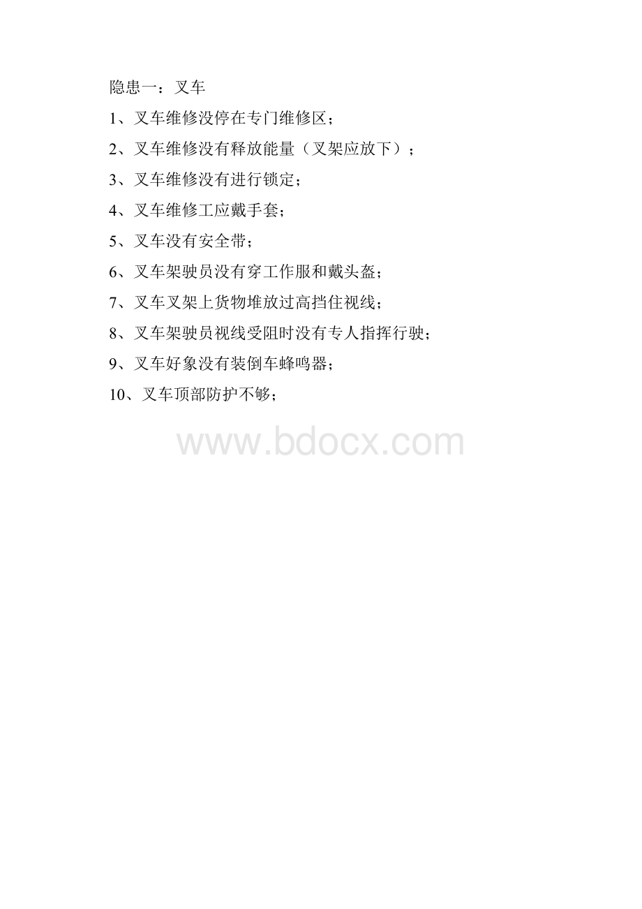 物流仓库安全隐患.docx_第2页