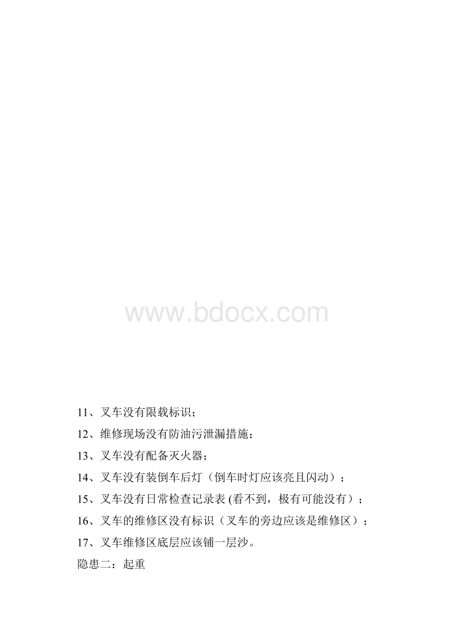 物流仓库安全隐患.docx_第3页