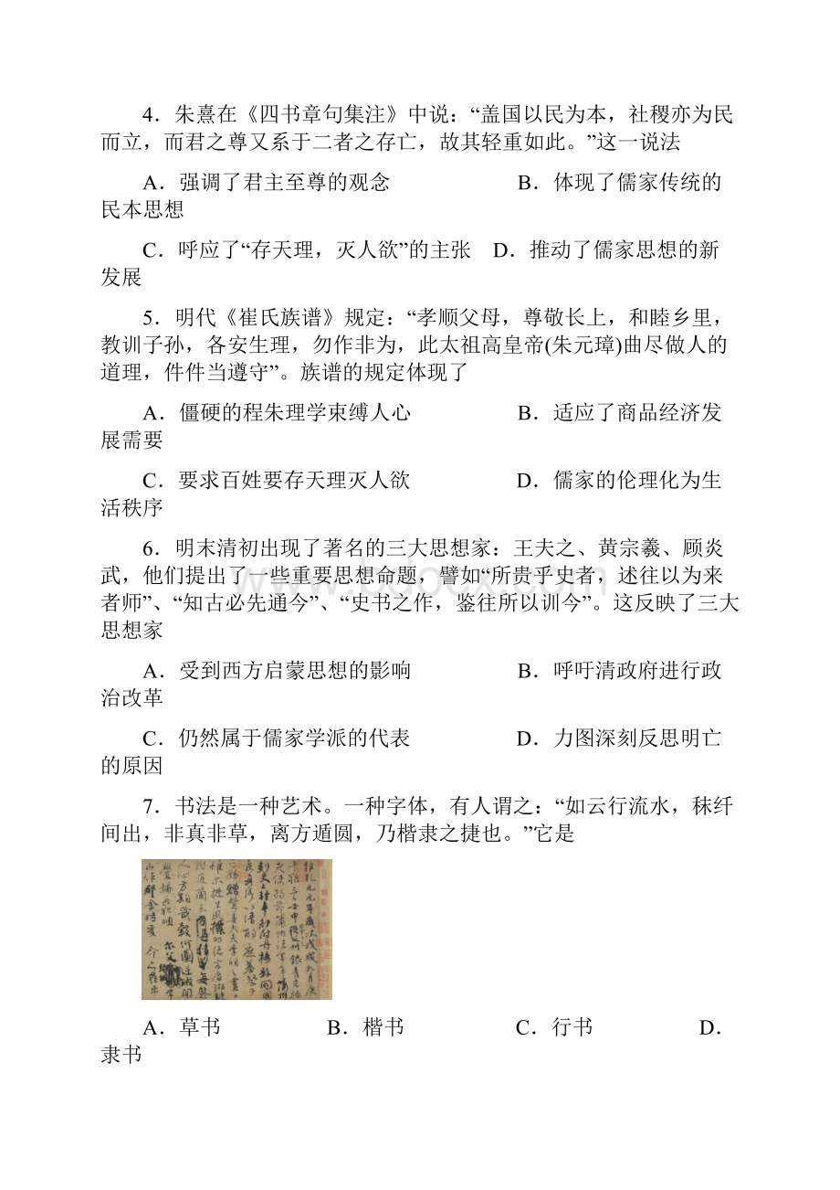 精品学年高二历史上学期期中试题新版新人教版2.docx_第2页