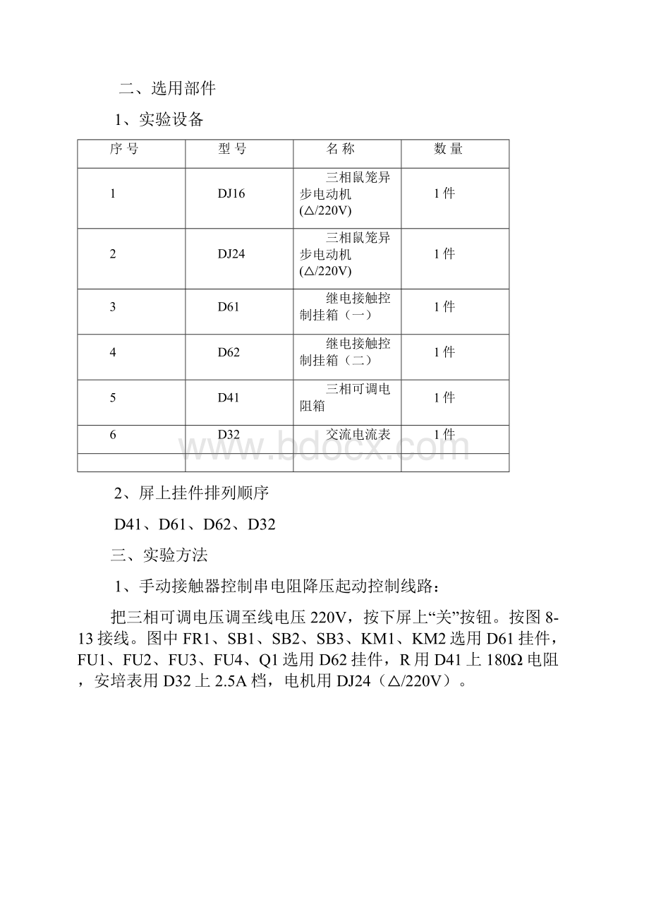 最新三相鼠笼式异步电动机的降压起动控制线路.docx_第2页