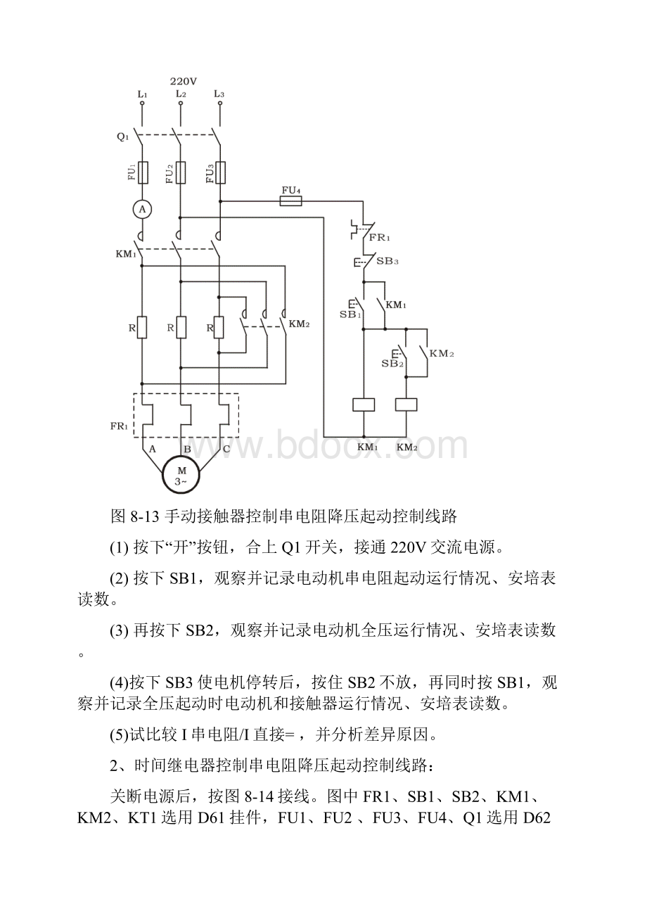 最新三相鼠笼式异步电动机的降压起动控制线路.docx_第3页