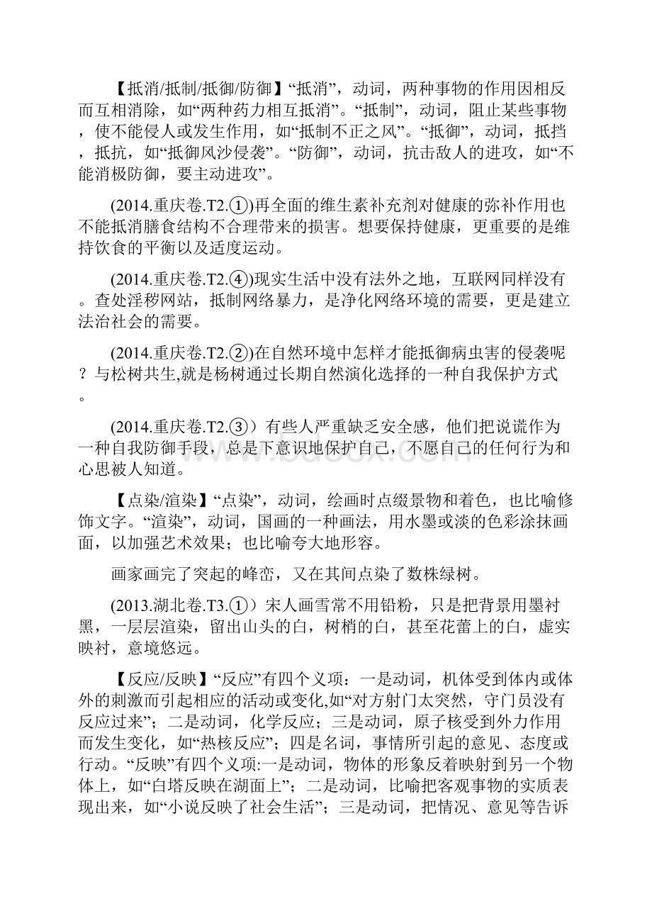 高考语文一轮复习微专题考点一正确使用词语包括熟语.docx_第2页