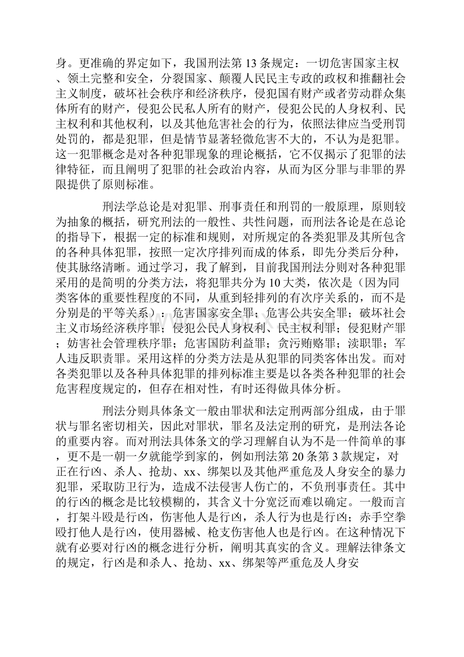 学习刑法的心得体会3篇.docx_第3页