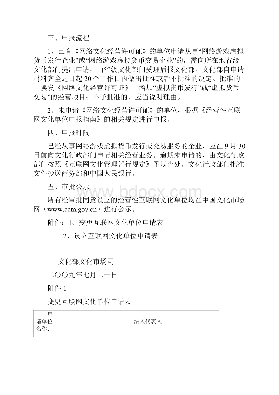 网络游戏虚拟货币发行企业.docx_第3页