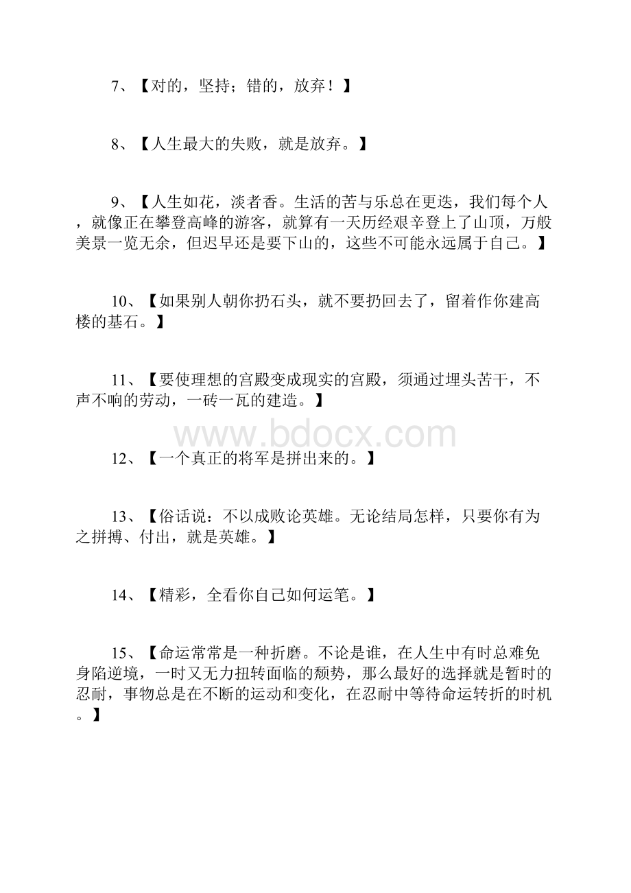 励志优美句子大全.docx_第2页