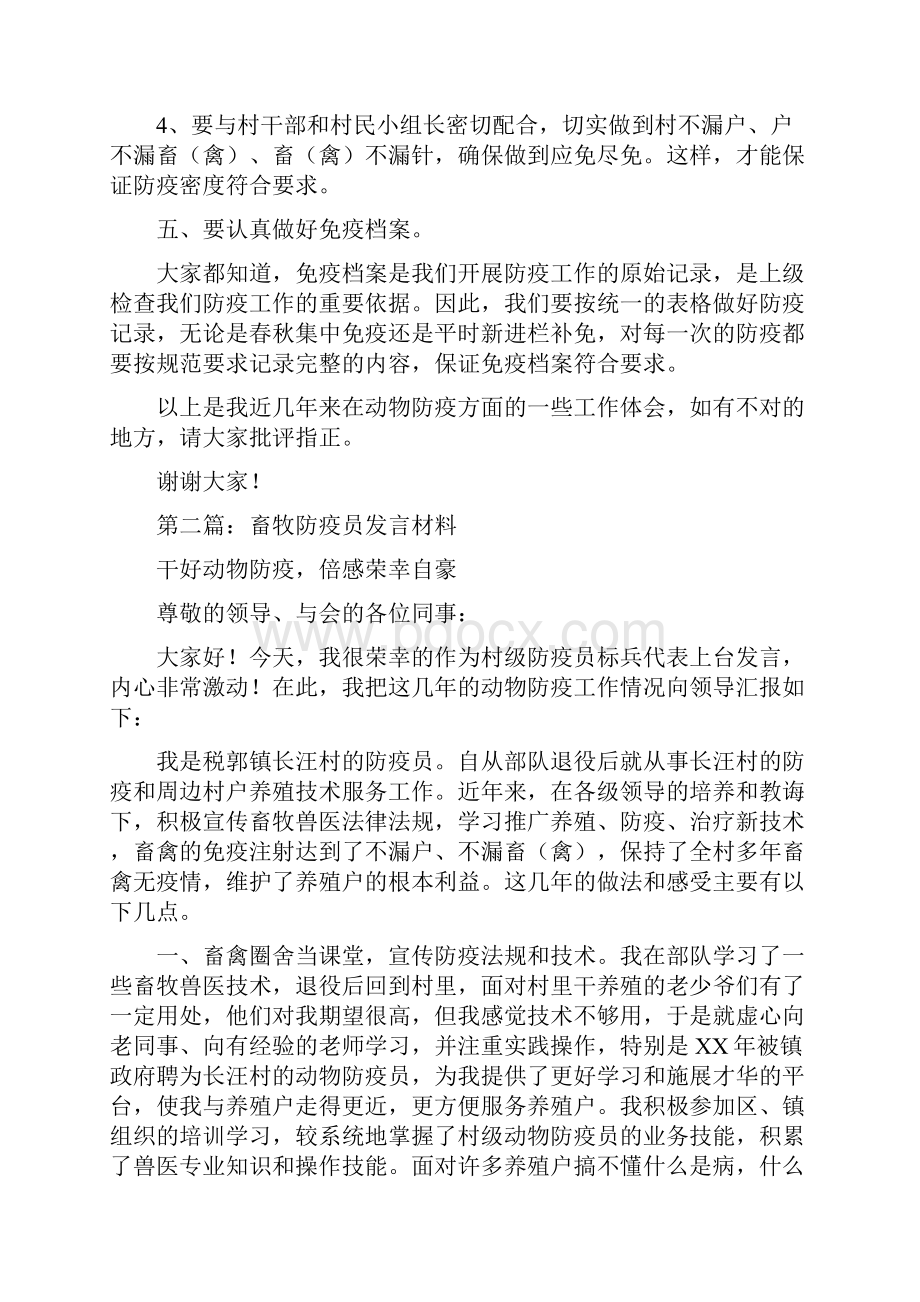 防疫员培训班开学老师代表发言精选多篇.docx_第3页