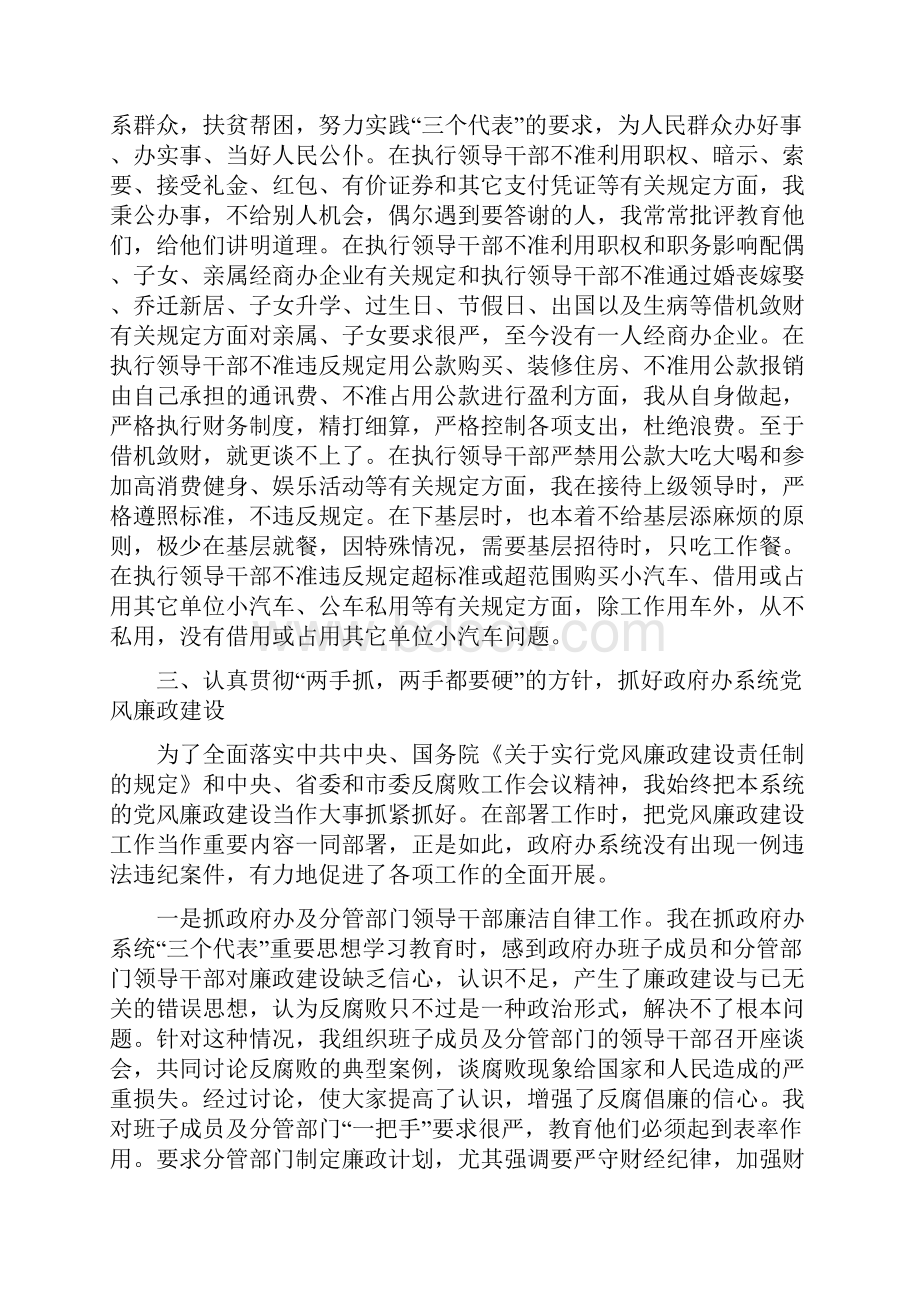 政府办主任述廉报告多篇.docx_第2页