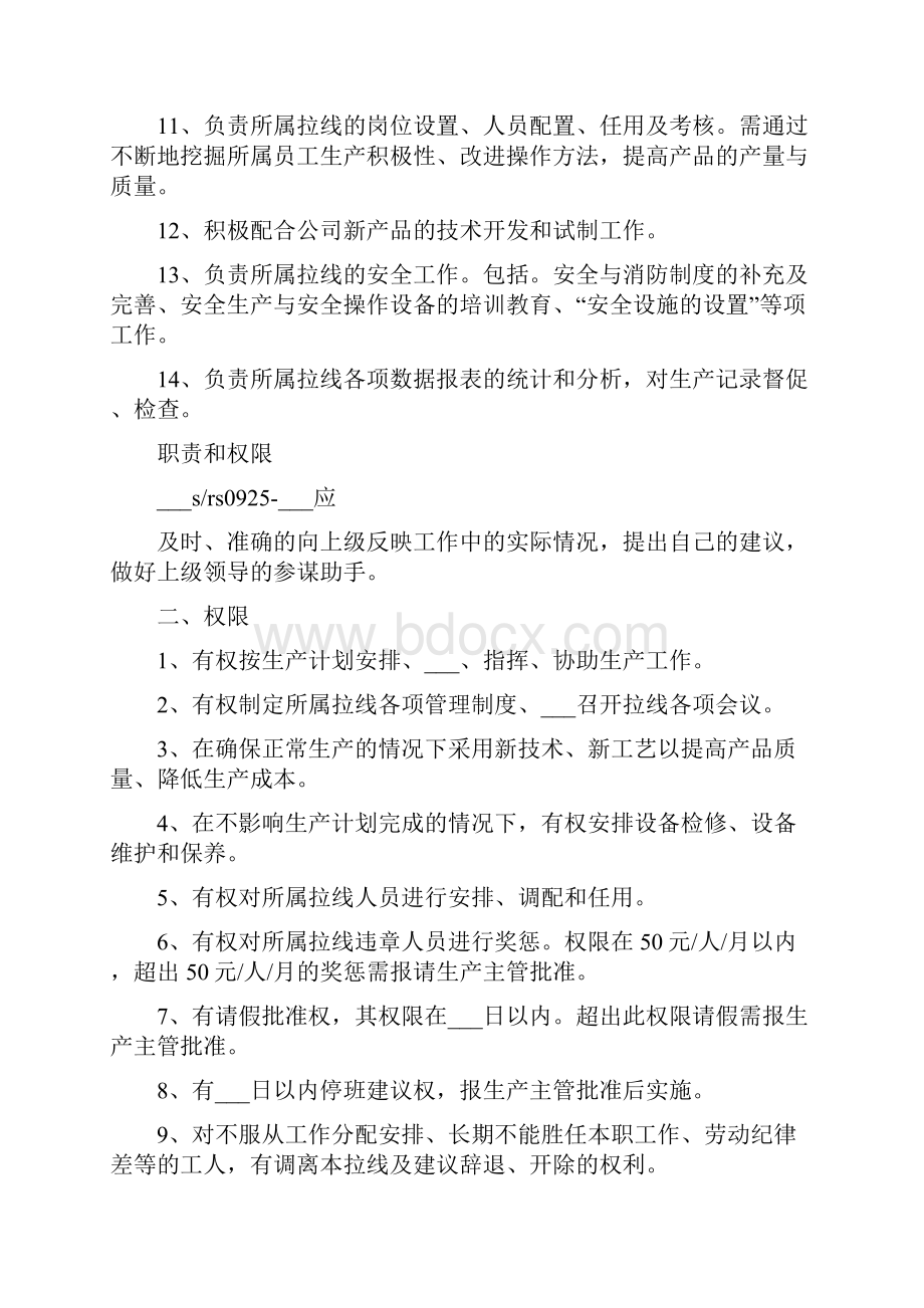 生产拉长的职责与权限.docx_第2页