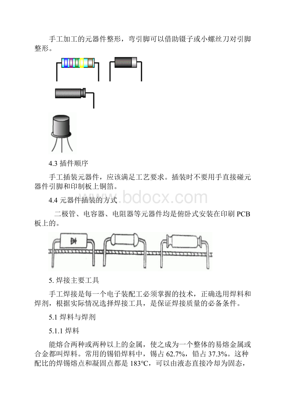 电路板焊接工艺.docx_第3页