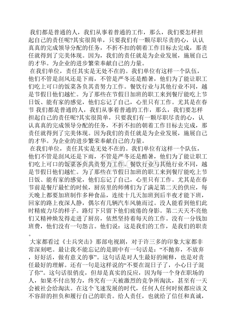 企业责任与担当演讲稿范文格式5篇.docx_第3页