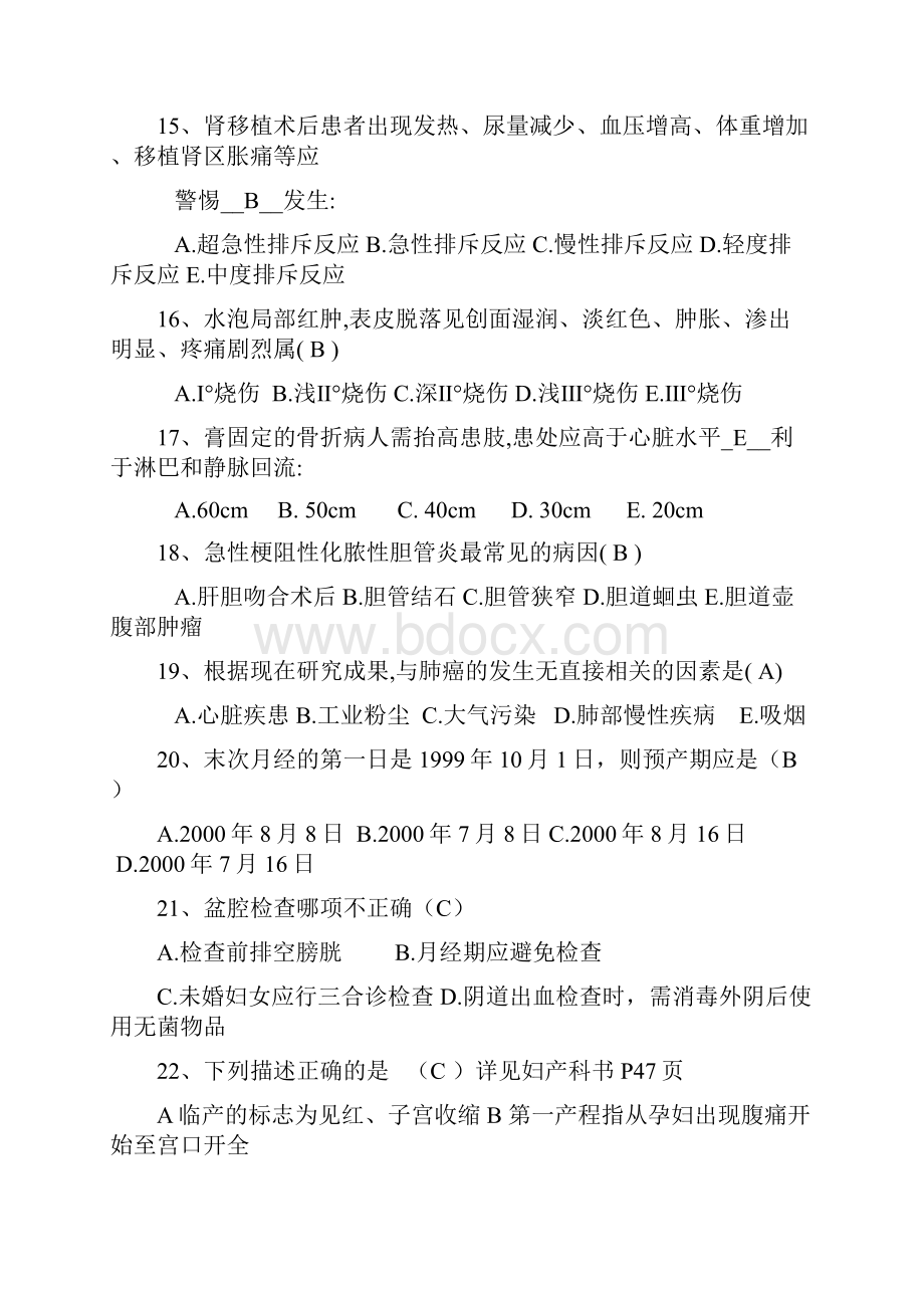 护理专业毕业考试试题及答案.docx_第3页