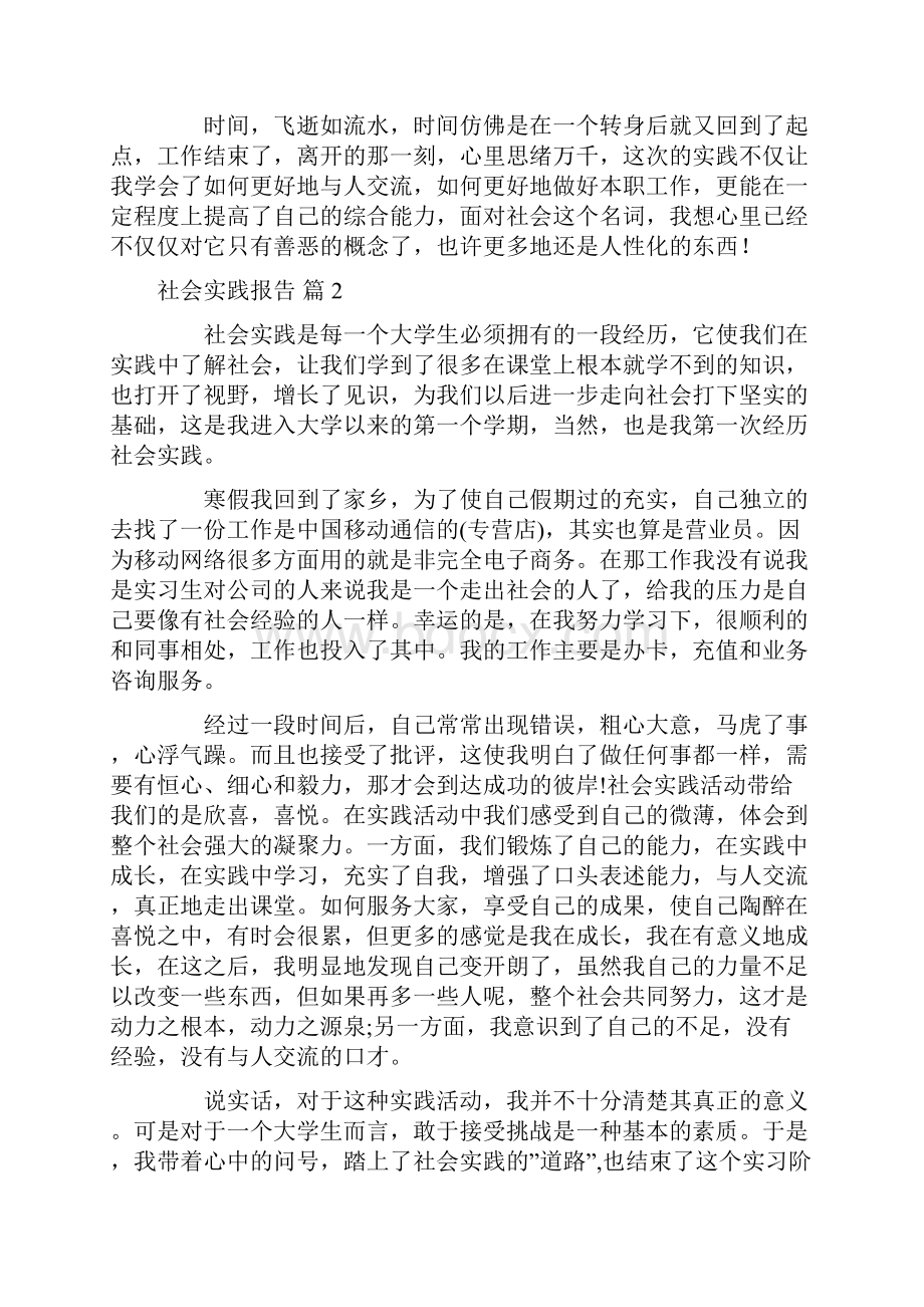 社会实践报告五篇.docx_第2页