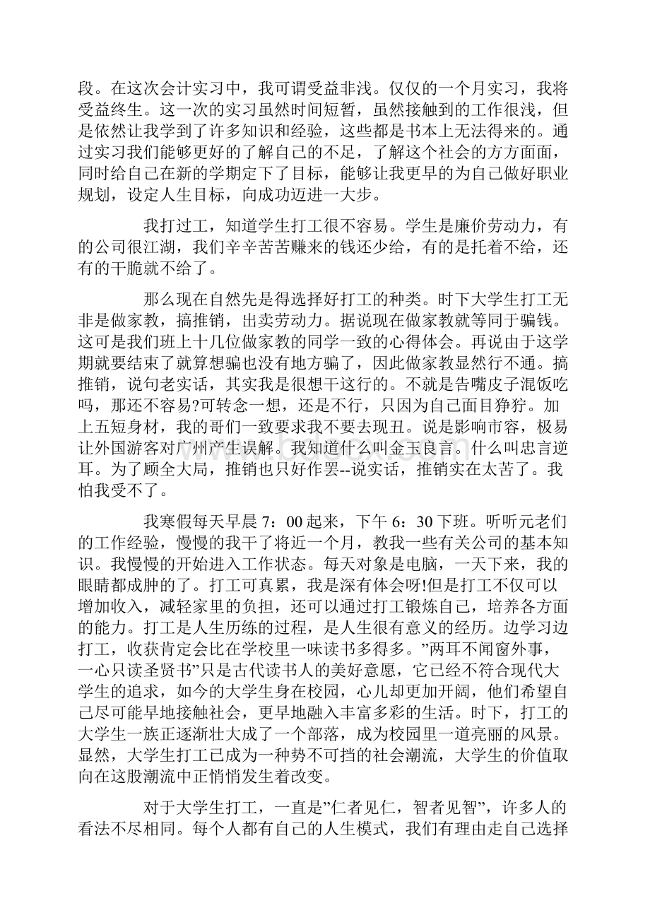 社会实践报告五篇.docx_第3页