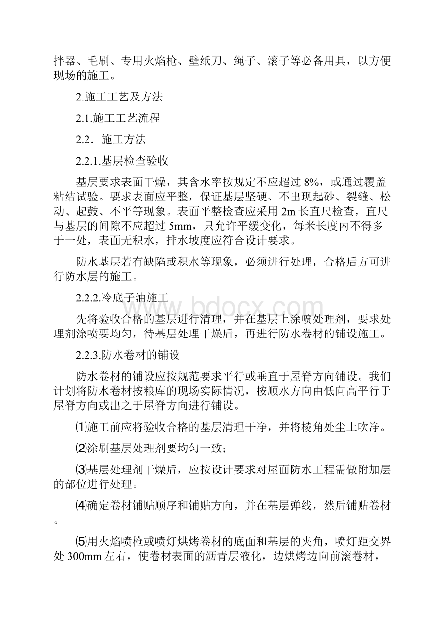 SBS防水卷材施工工艺.docx_第2页