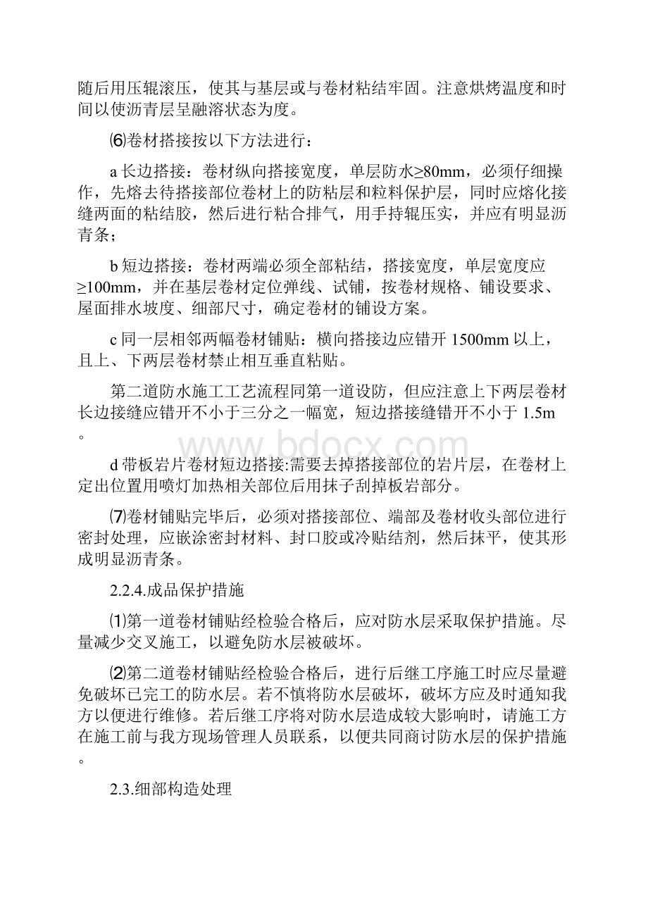 SBS防水卷材施工工艺.docx_第3页