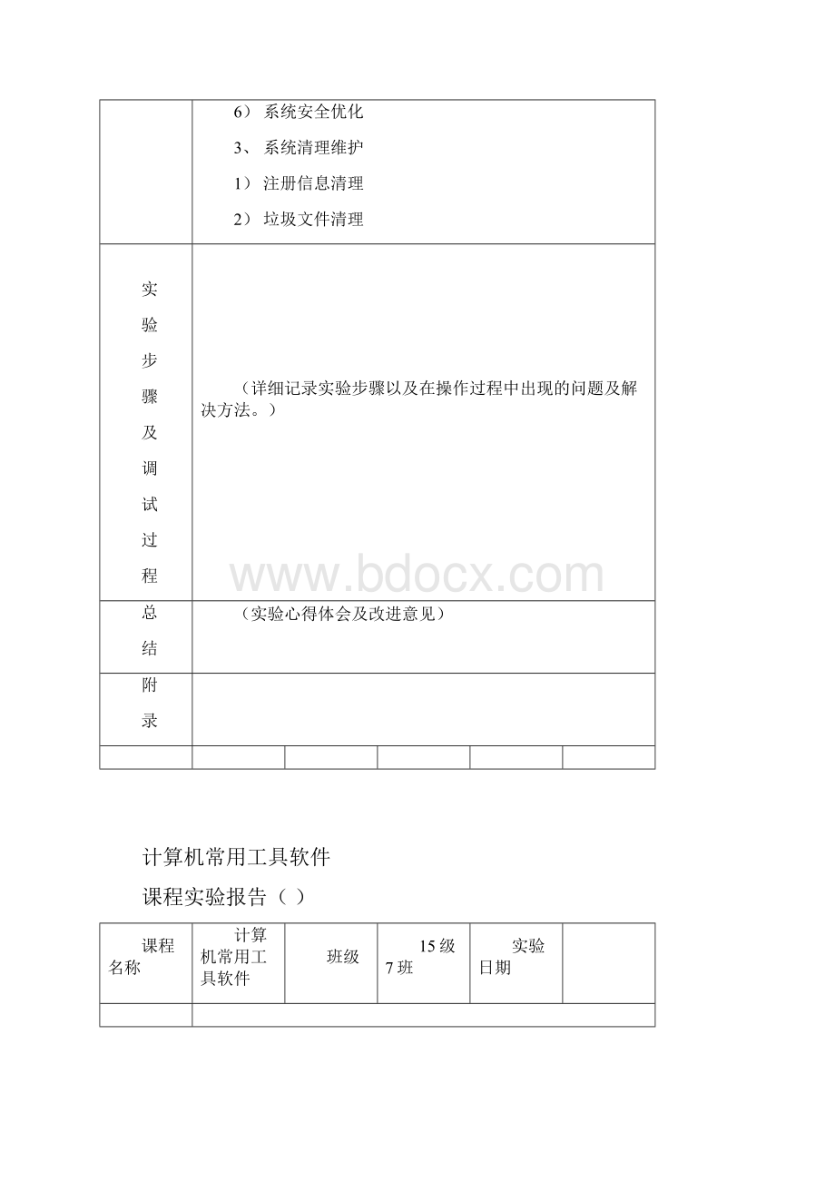 计算机常用工具软件实训.docx_第2页