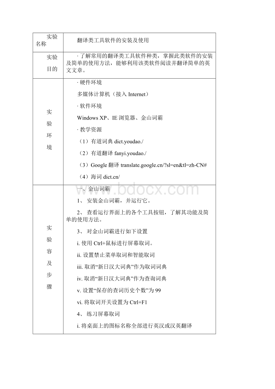 计算机常用工具软件实训.docx_第3页