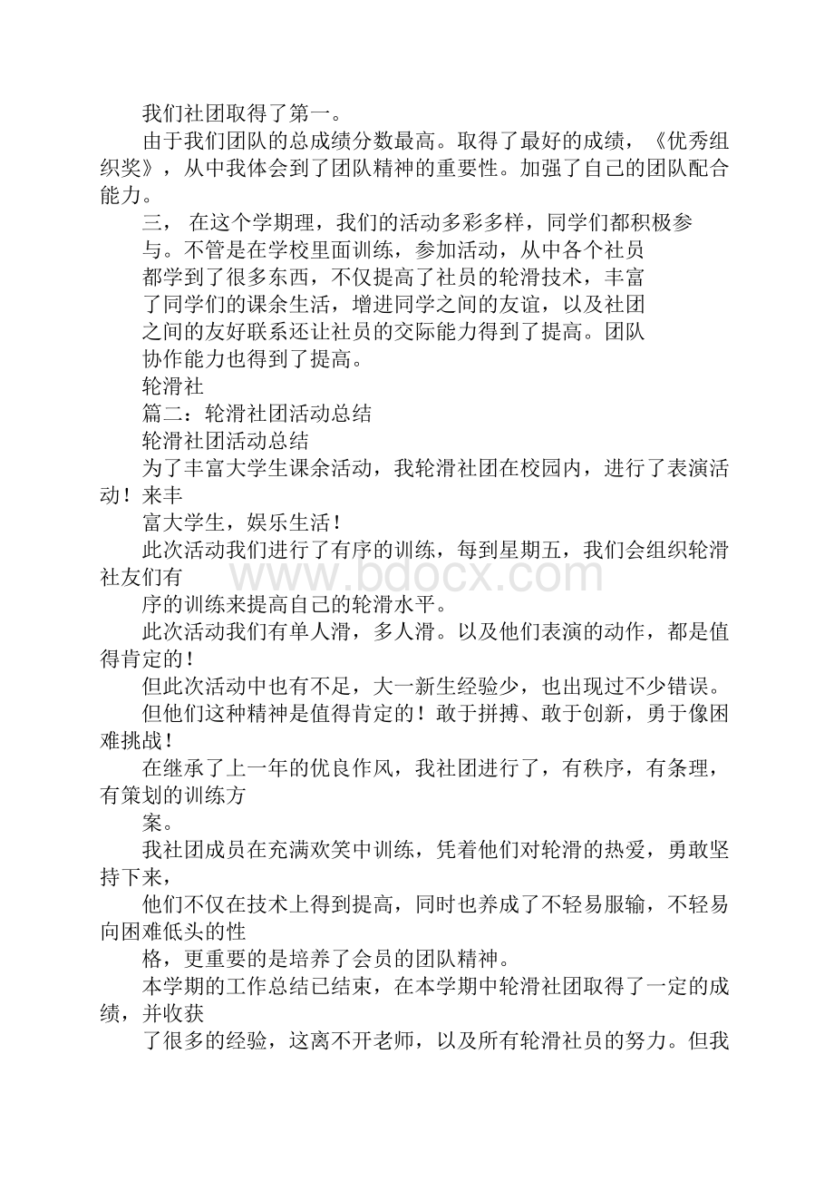 轮滑社团活动总结.docx_第2页