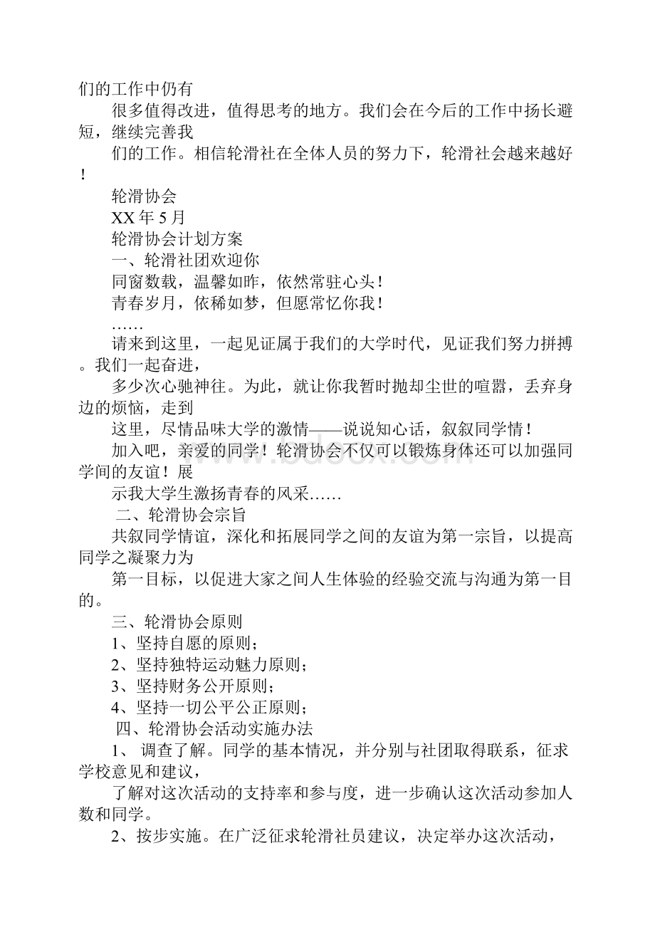 轮滑社团活动总结.docx_第3页