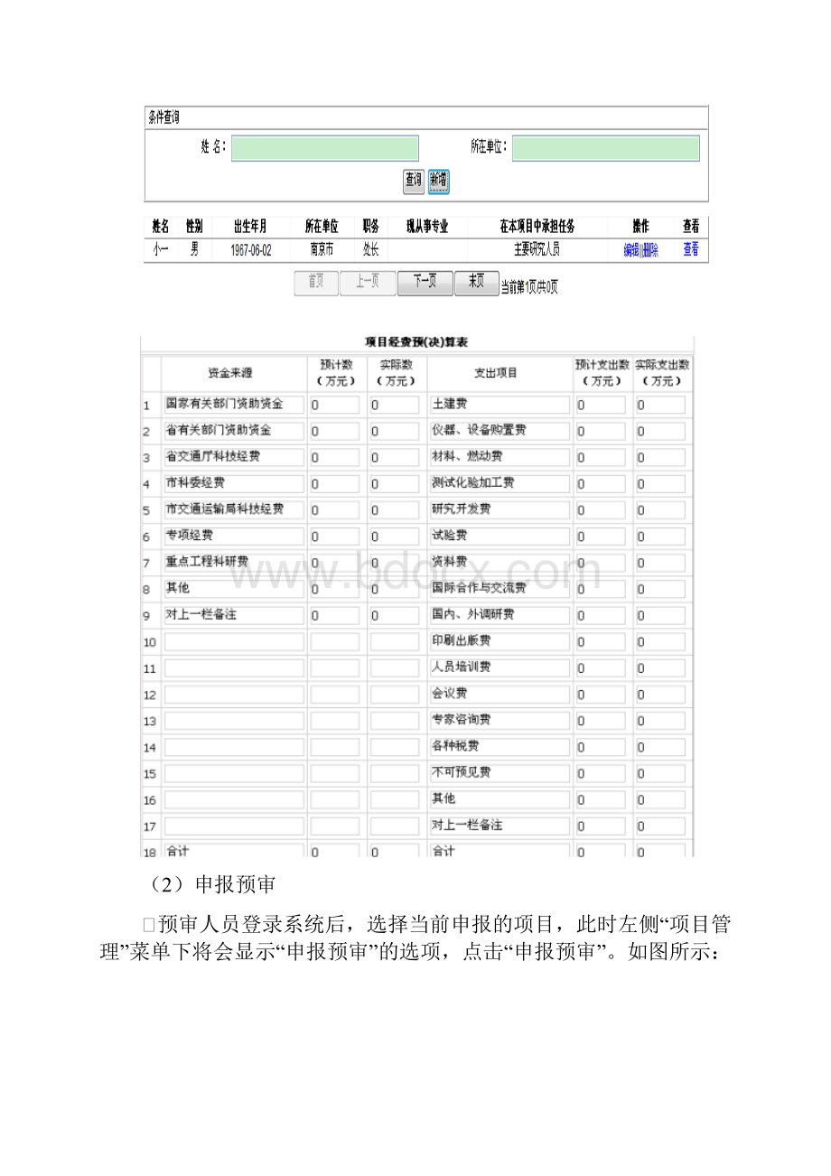 项目管理系统用户手册.docx_第3页