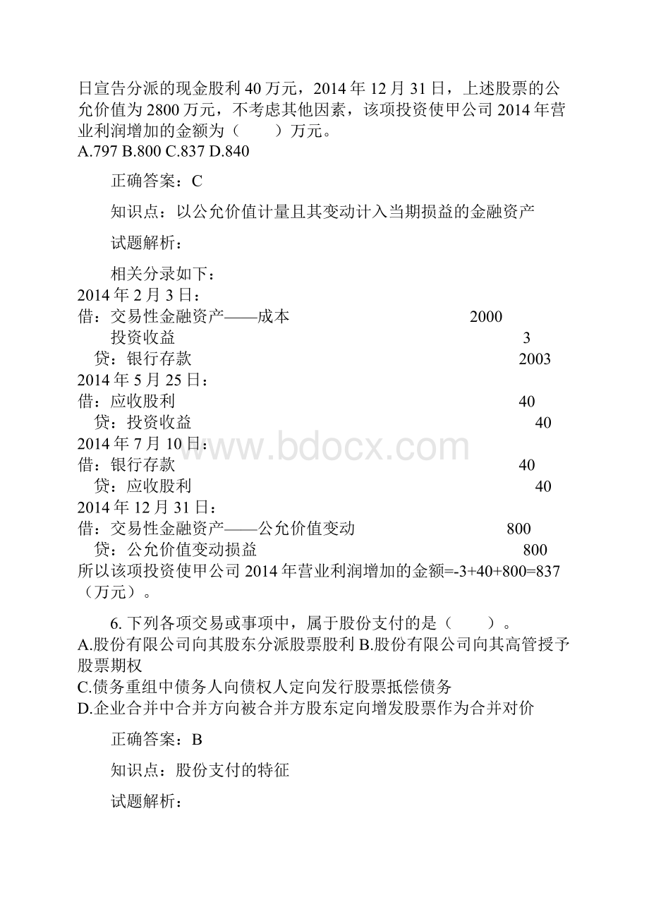 中级会计实务真题下载整理.docx_第3页