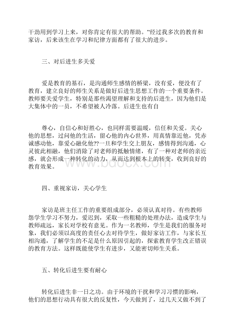 后进生转化总结范文.docx_第2页