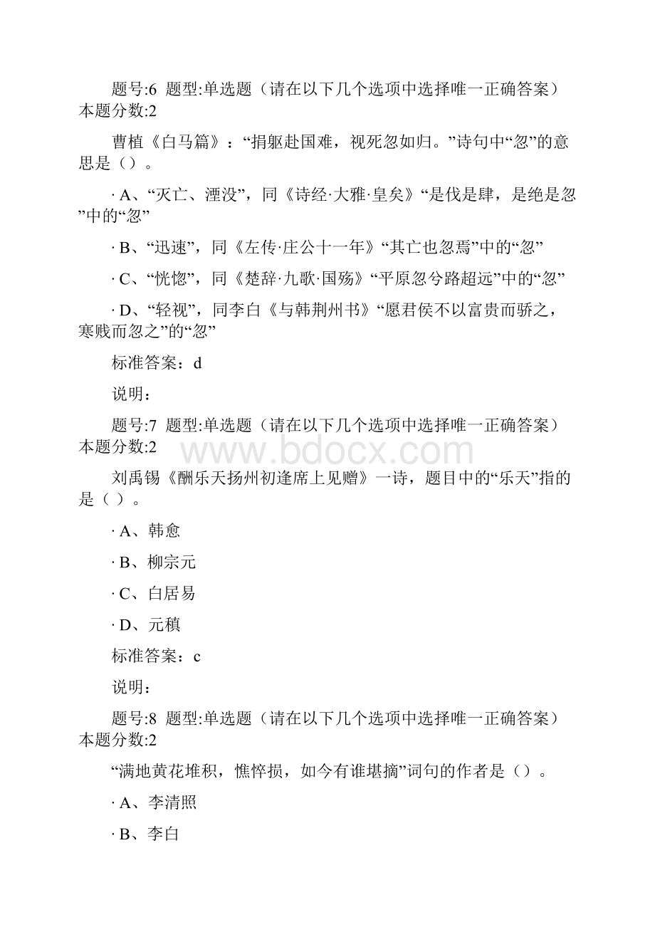 南大网院大学语文本第二次作业.docx_第3页