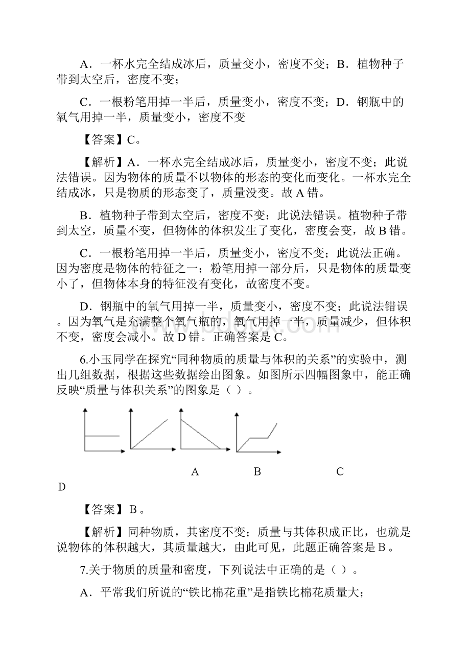 中考物理一轮复习讲练测 专题07 质量与密度检测卷解析版.docx_第3页