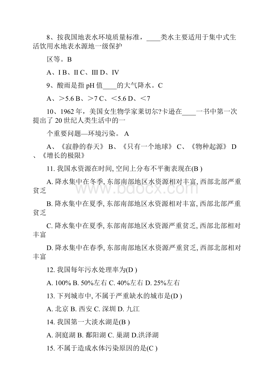 大学生环保知识竞赛题库及答案共280题.docx_第2页