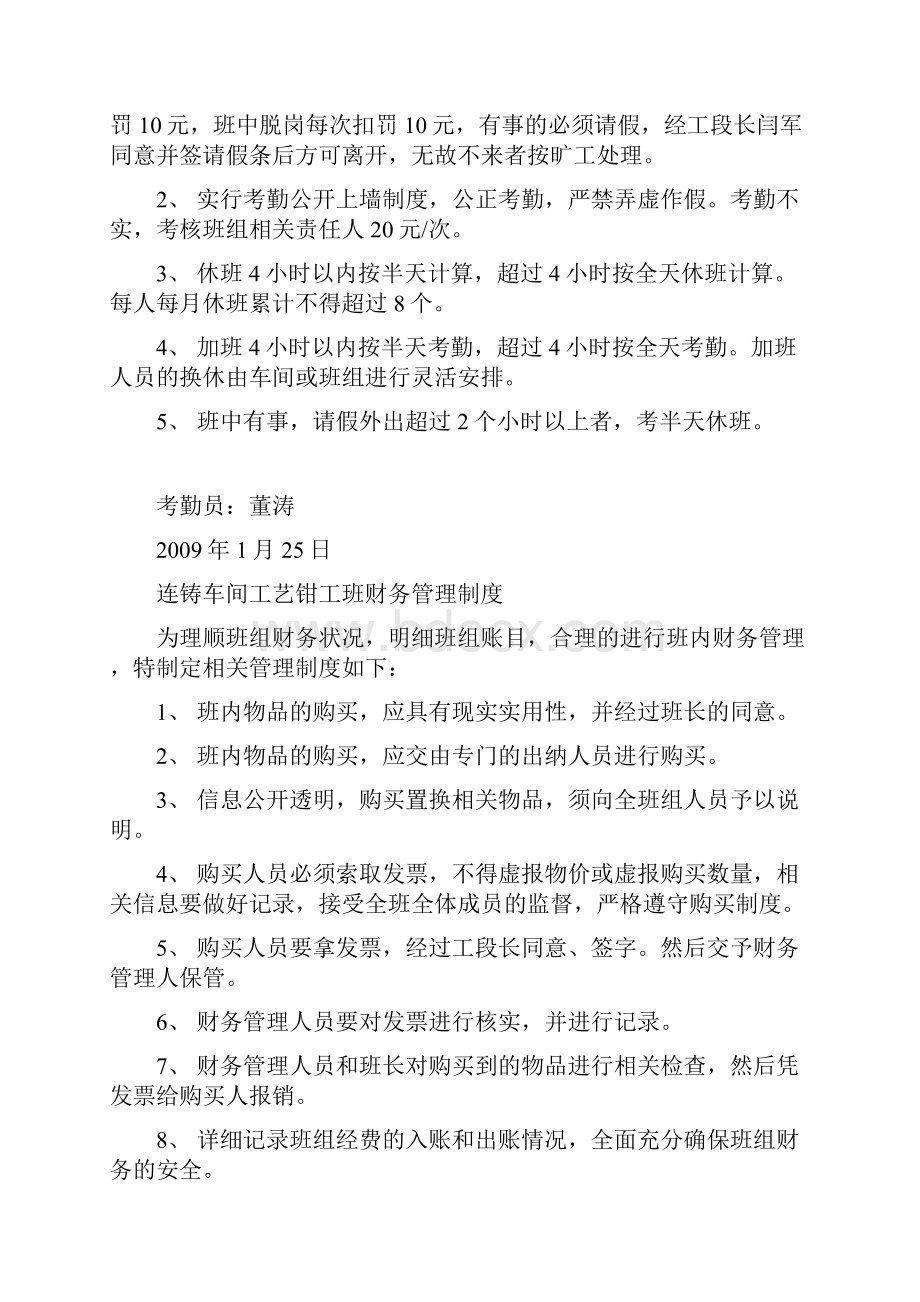 工艺钳工班班组民主管理制度.docx_第2页