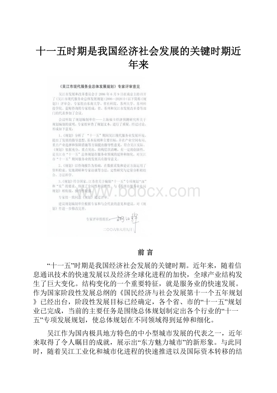 十一五时期是我国经济社会发展的关键时期近年来.docx_第1页