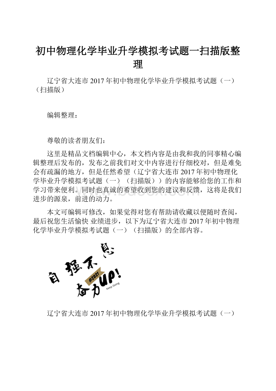 初中物理化学毕业升学模拟考试题一扫描版整理.docx