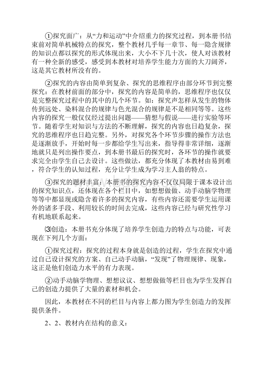 九年级物理上学期暑期预习知识点总结.docx_第3页