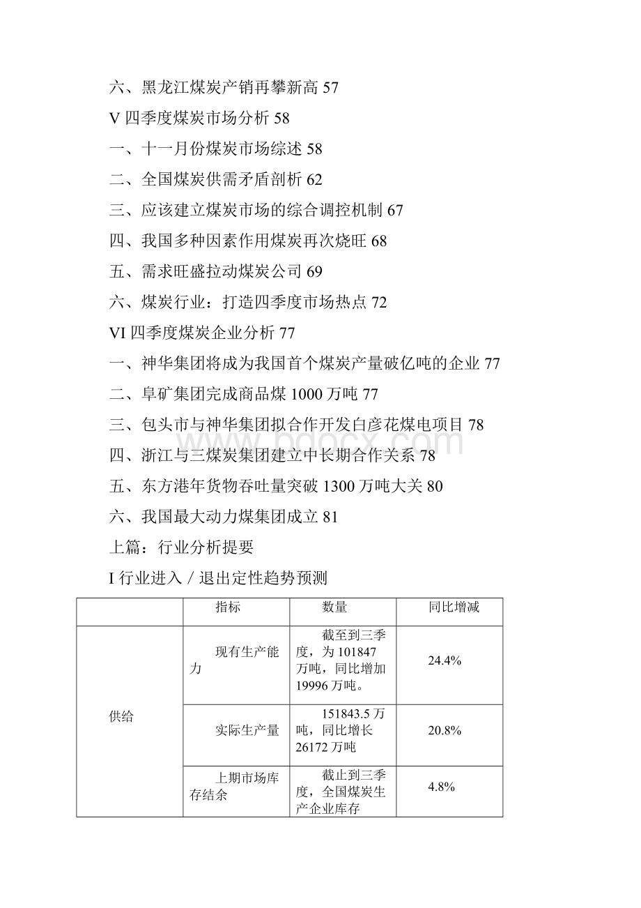 煤炭行业分析报告.docx_第3页