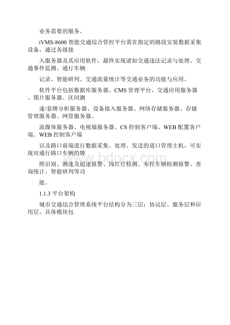 海康智能交通中心平台.docx_第2页