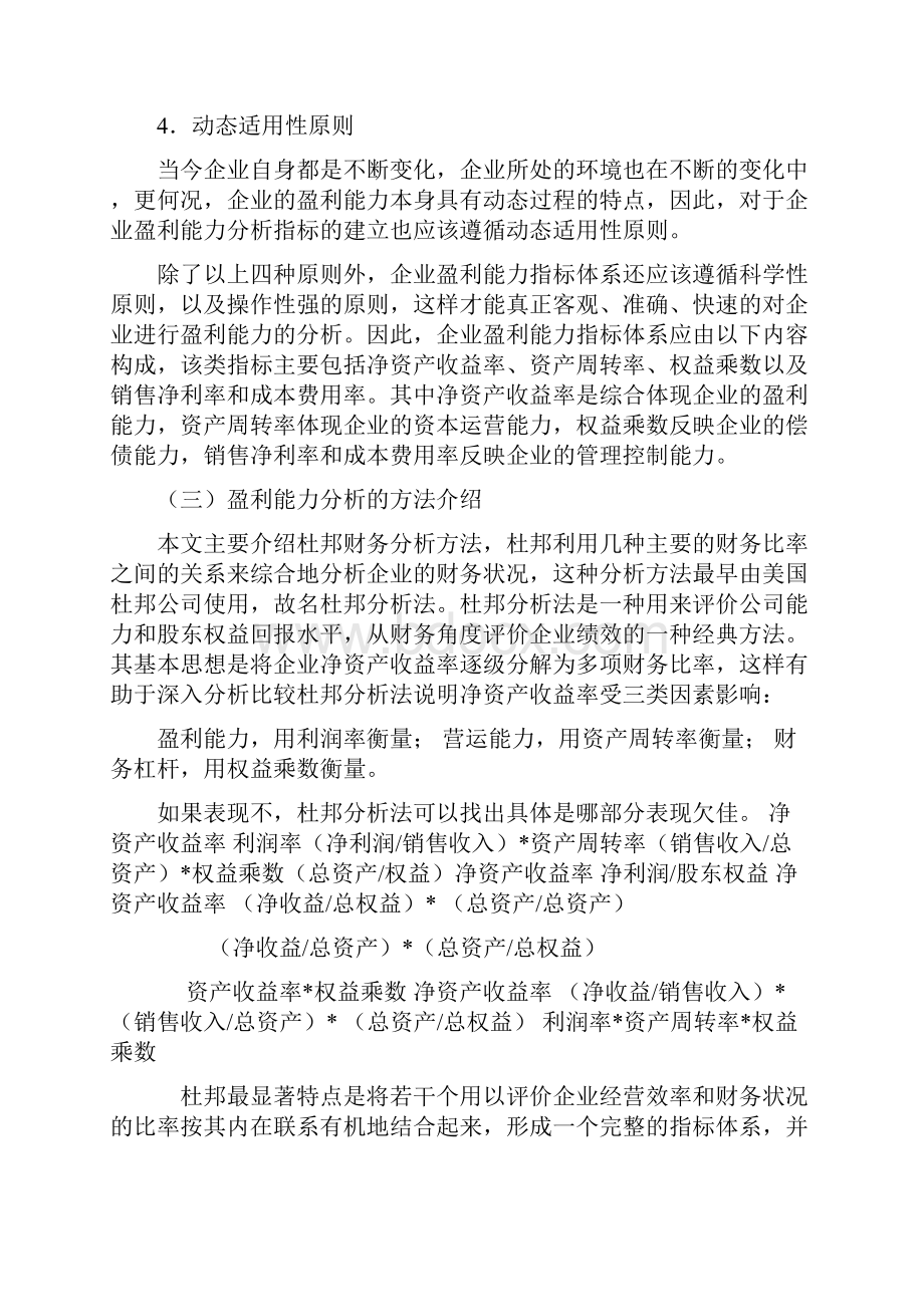 企业盈利能力分析 以TCL集团为例.docx_第3页