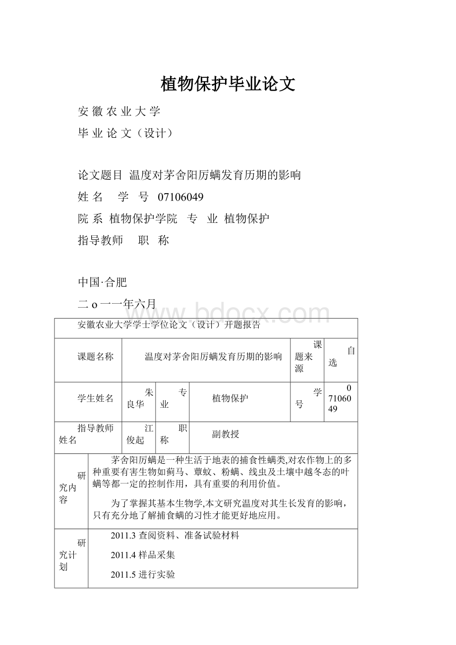 植物保护毕业论文.docx_第1页